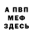 МЕТАДОН кристалл Arturs Kazibajevs